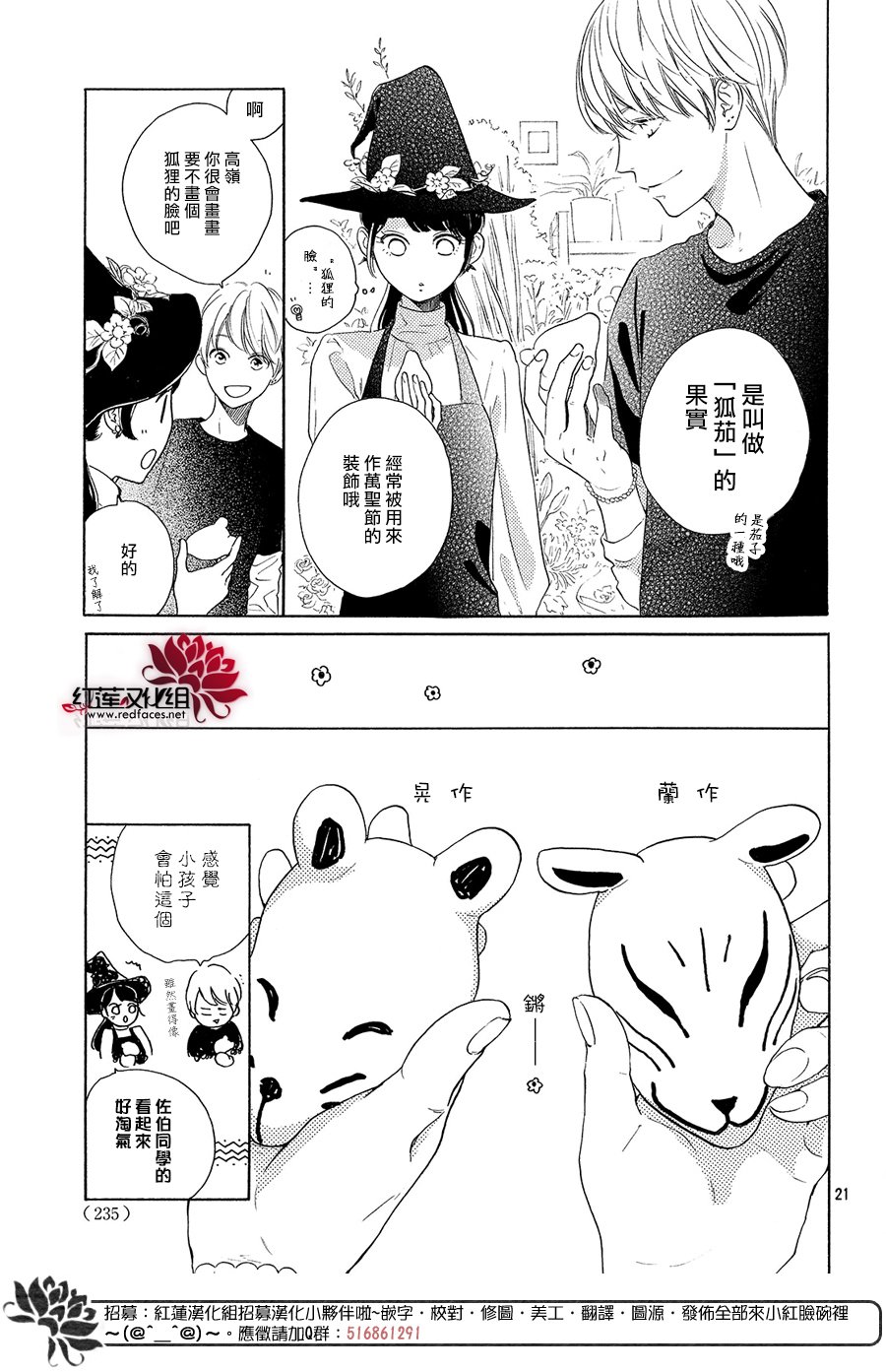 高岭之兰韩漫全集-第10话无删减无遮挡章节图片 