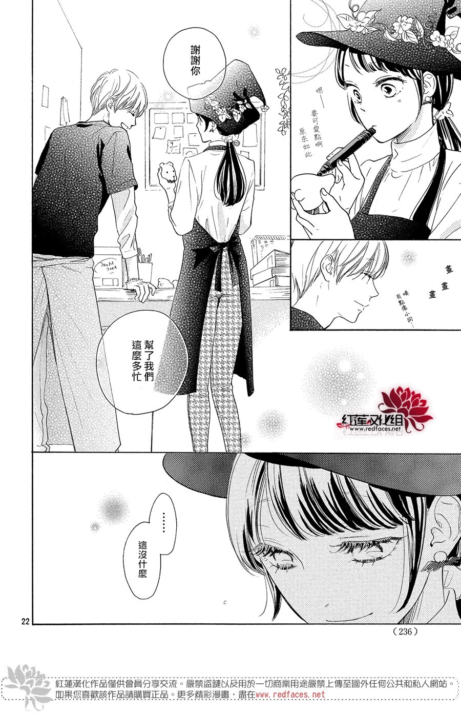 高岭之兰韩漫全集-第10话无删减无遮挡章节图片 