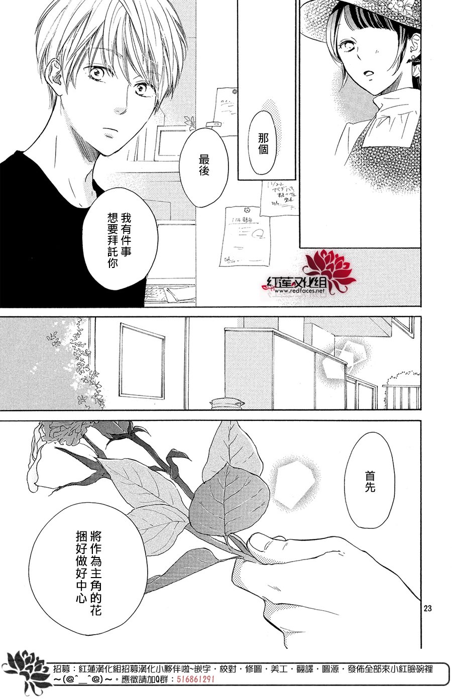 高岭之兰韩漫全集-第10话无删减无遮挡章节图片 