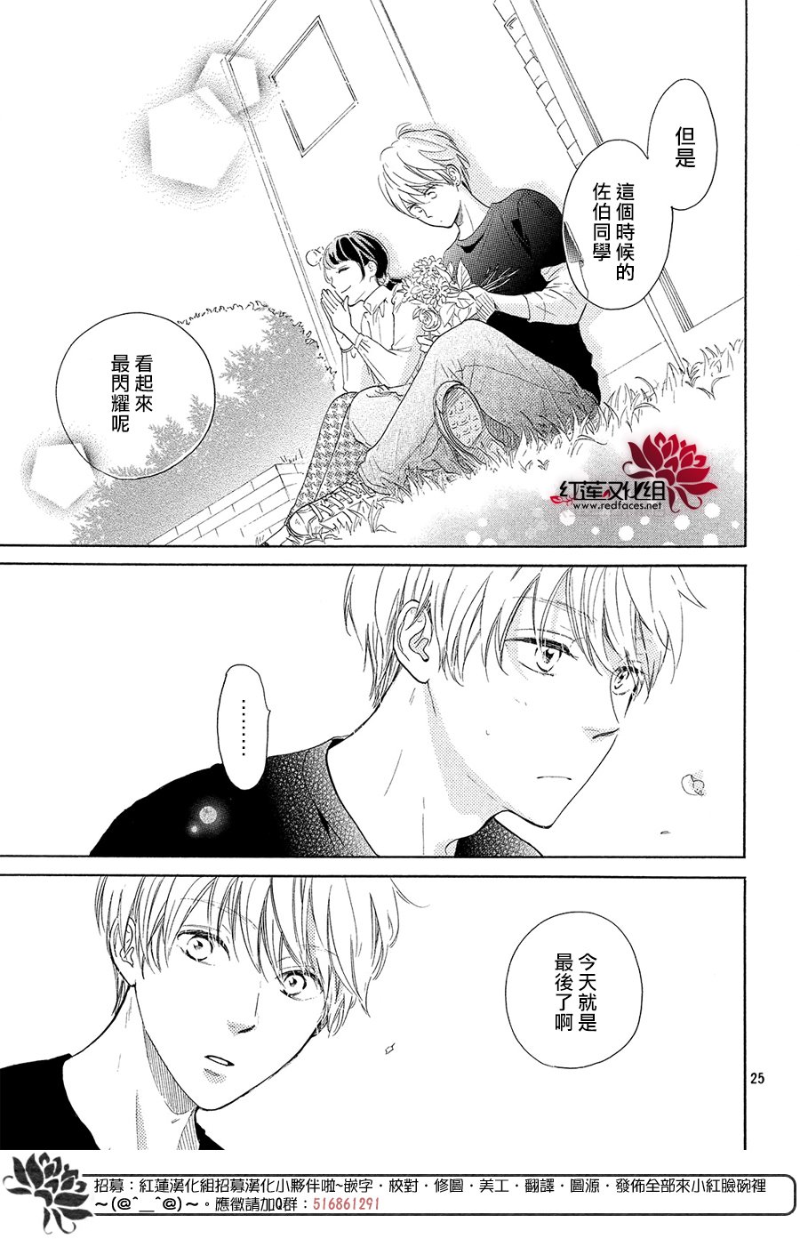 高岭之兰韩漫全集-第10话无删减无遮挡章节图片 