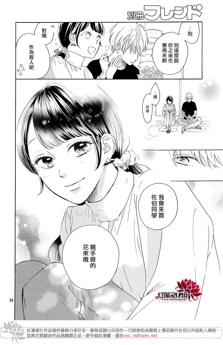 高岭之兰韩漫全集-第10话无删减无遮挡章节图片 