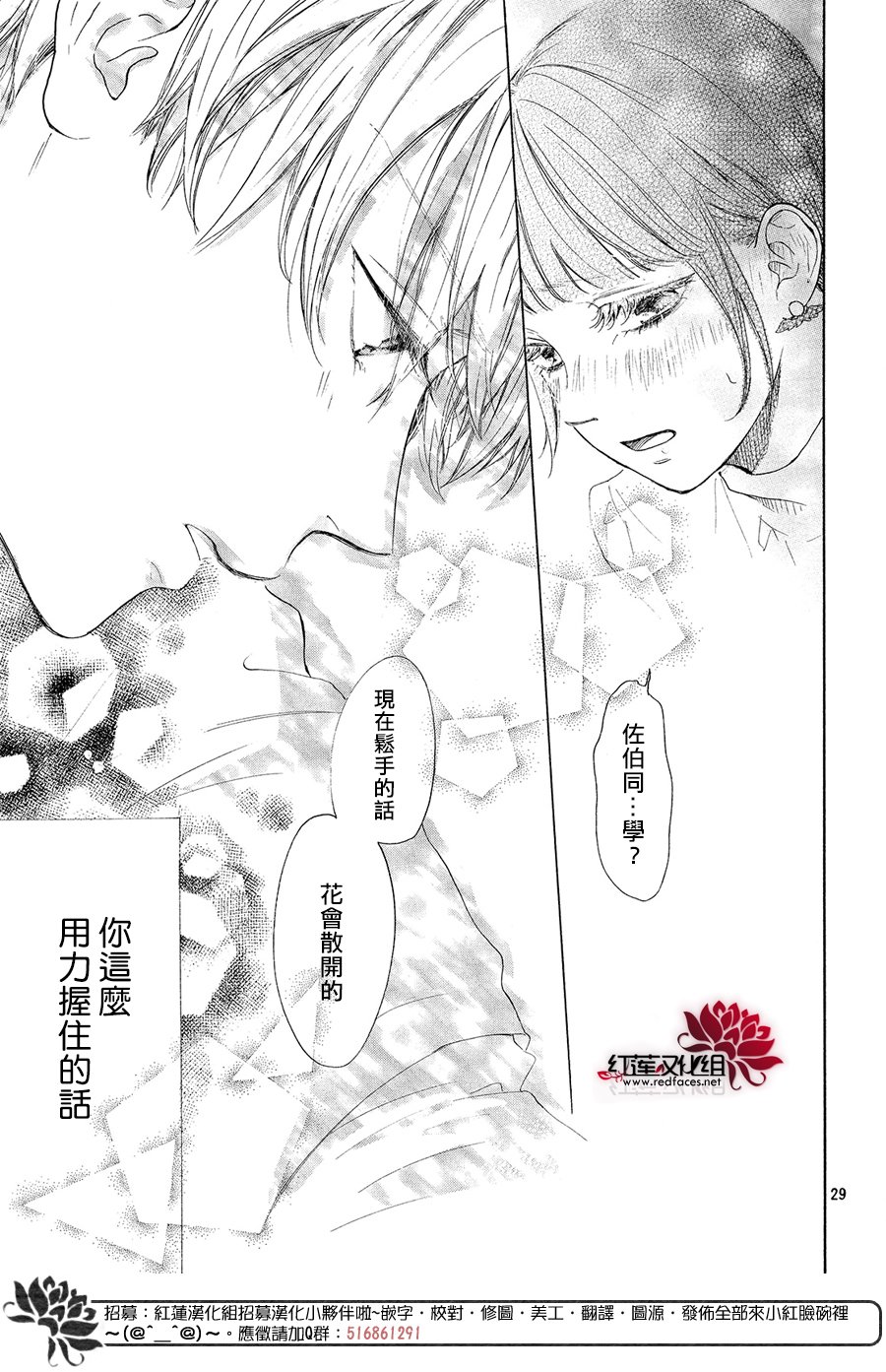 高岭之兰韩漫全集-第10话无删减无遮挡章节图片 