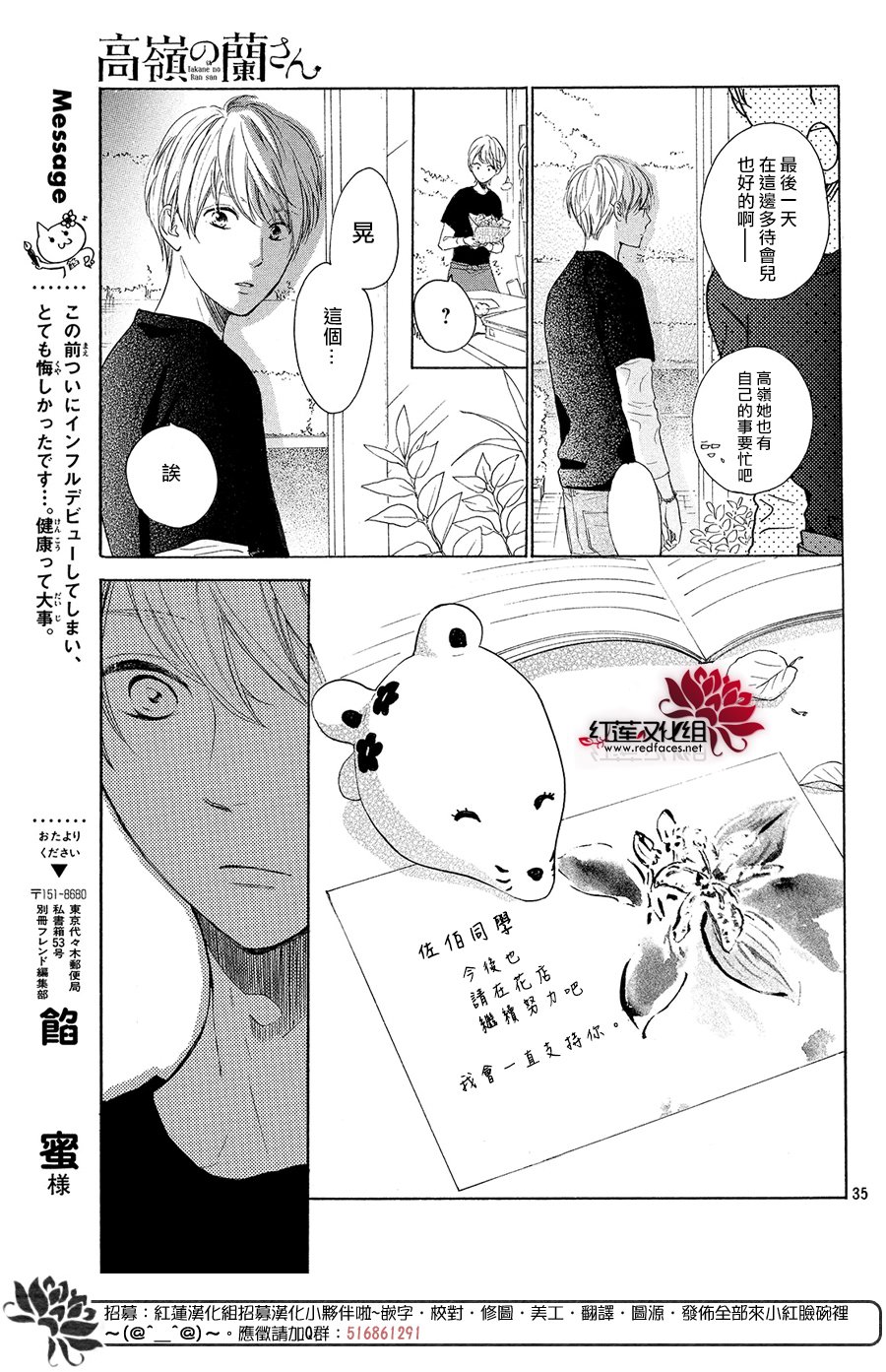 高岭之兰韩漫全集-第10话无删减无遮挡章节图片 
