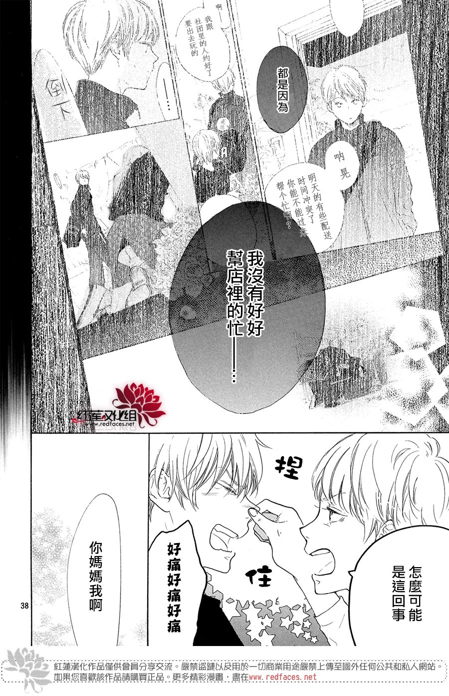 高岭之兰韩漫全集-第10话无删减无遮挡章节图片 