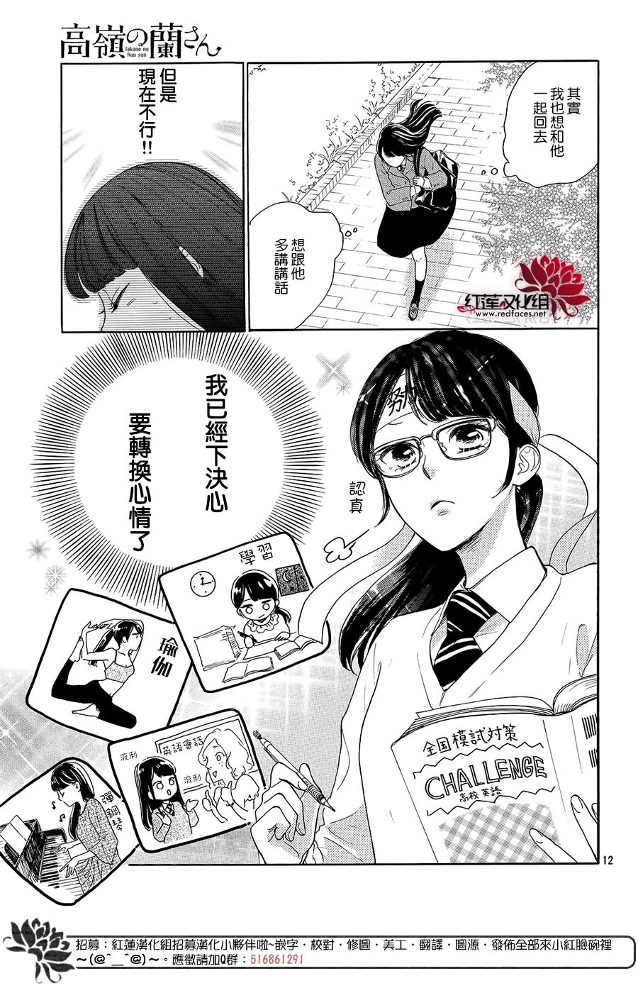 高岭之兰韩漫全集-第11话无删减无遮挡章节图片 
