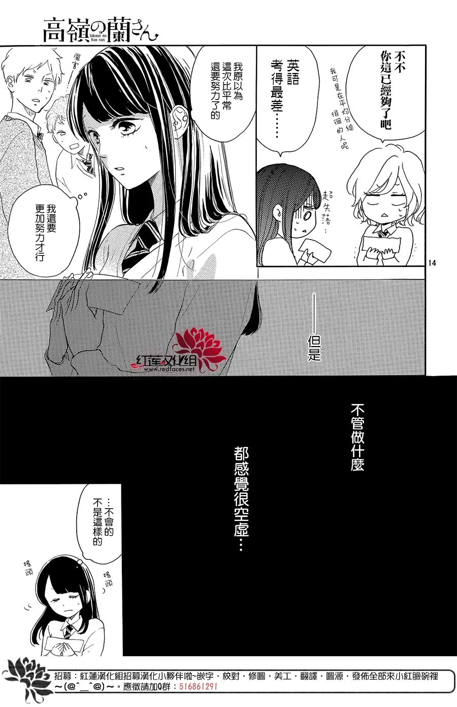 高岭之兰韩漫全集-第11话无删减无遮挡章节图片 