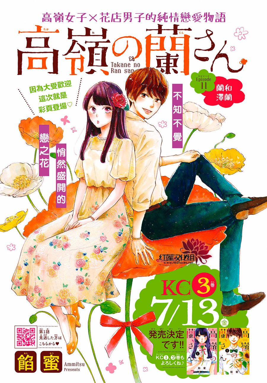 高岭之兰韩漫全集-第11话无删减无遮挡章节图片 