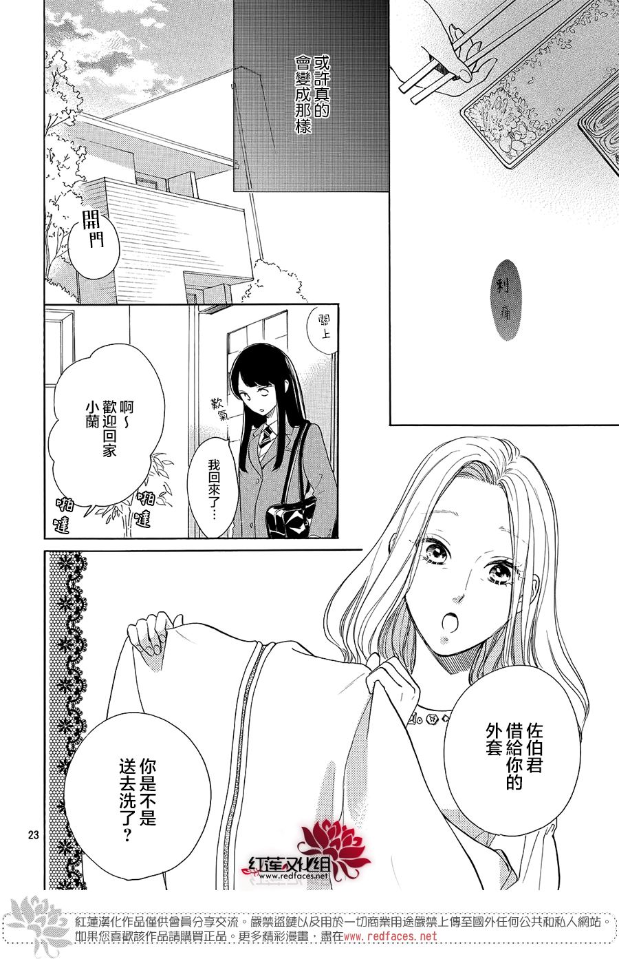 高岭之兰韩漫全集-第11话无删减无遮挡章节图片 