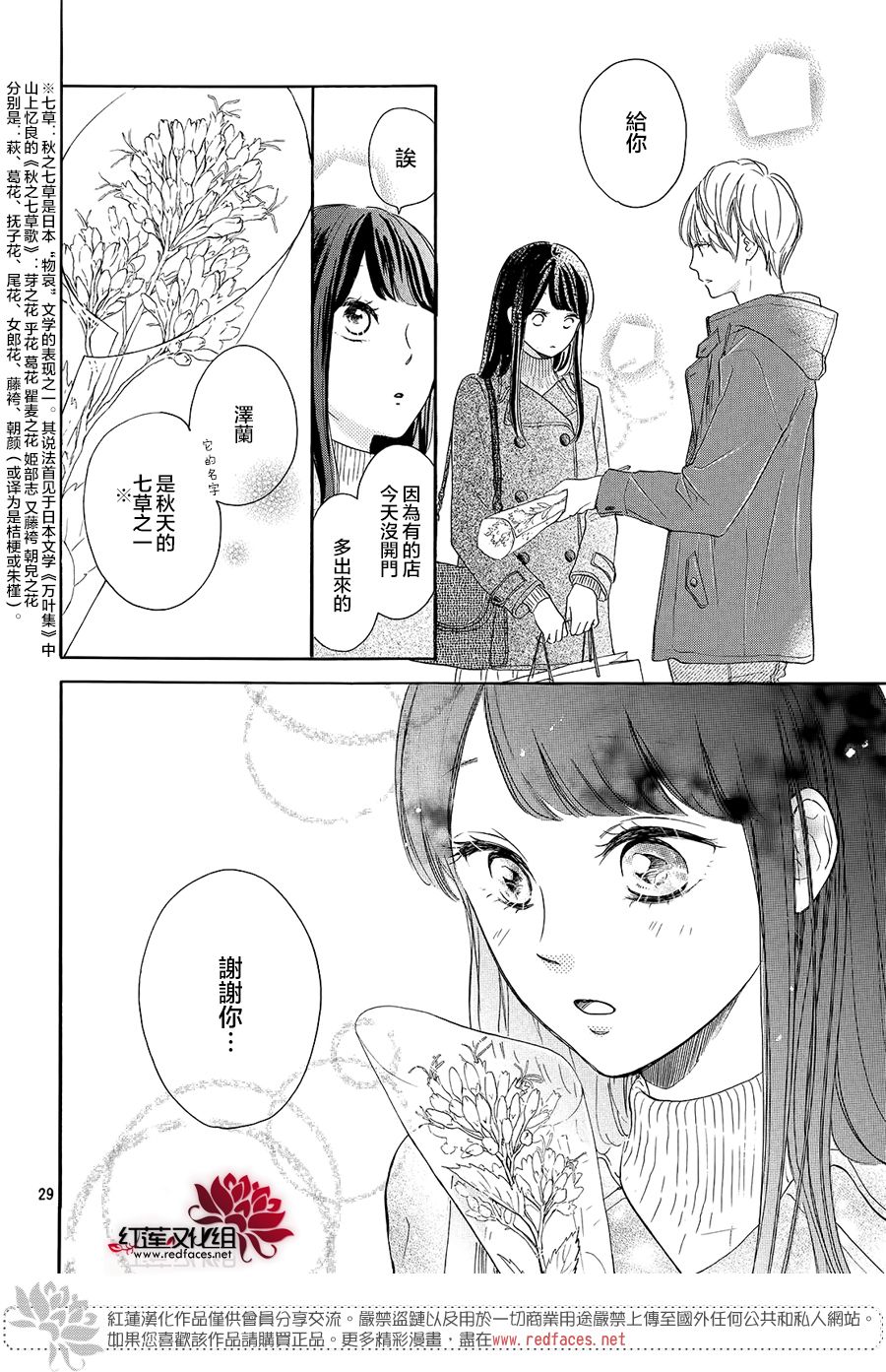 高岭之兰韩漫全集-第11话无删减无遮挡章节图片 