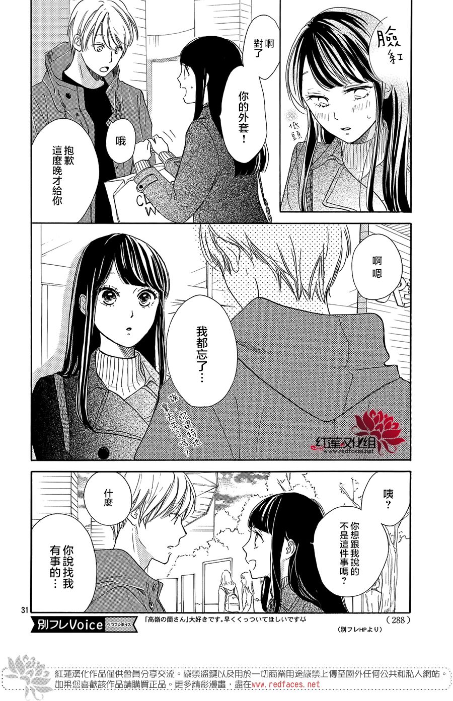 高岭之兰韩漫全集-第11话无删减无遮挡章节图片 