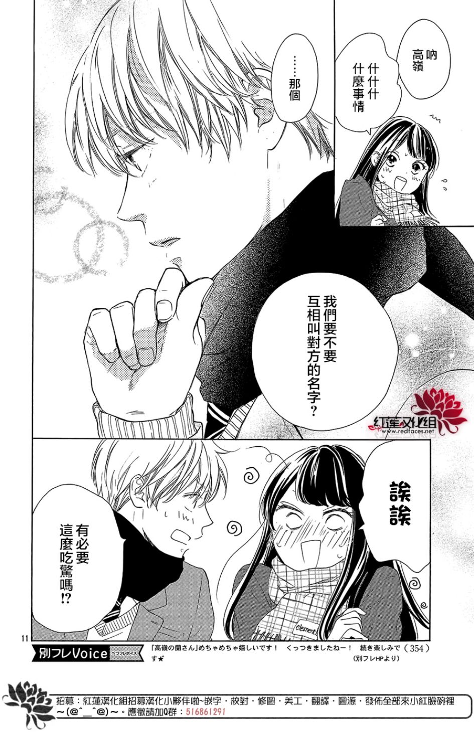 高岭之兰韩漫全集-第13话无删减无遮挡章节图片 