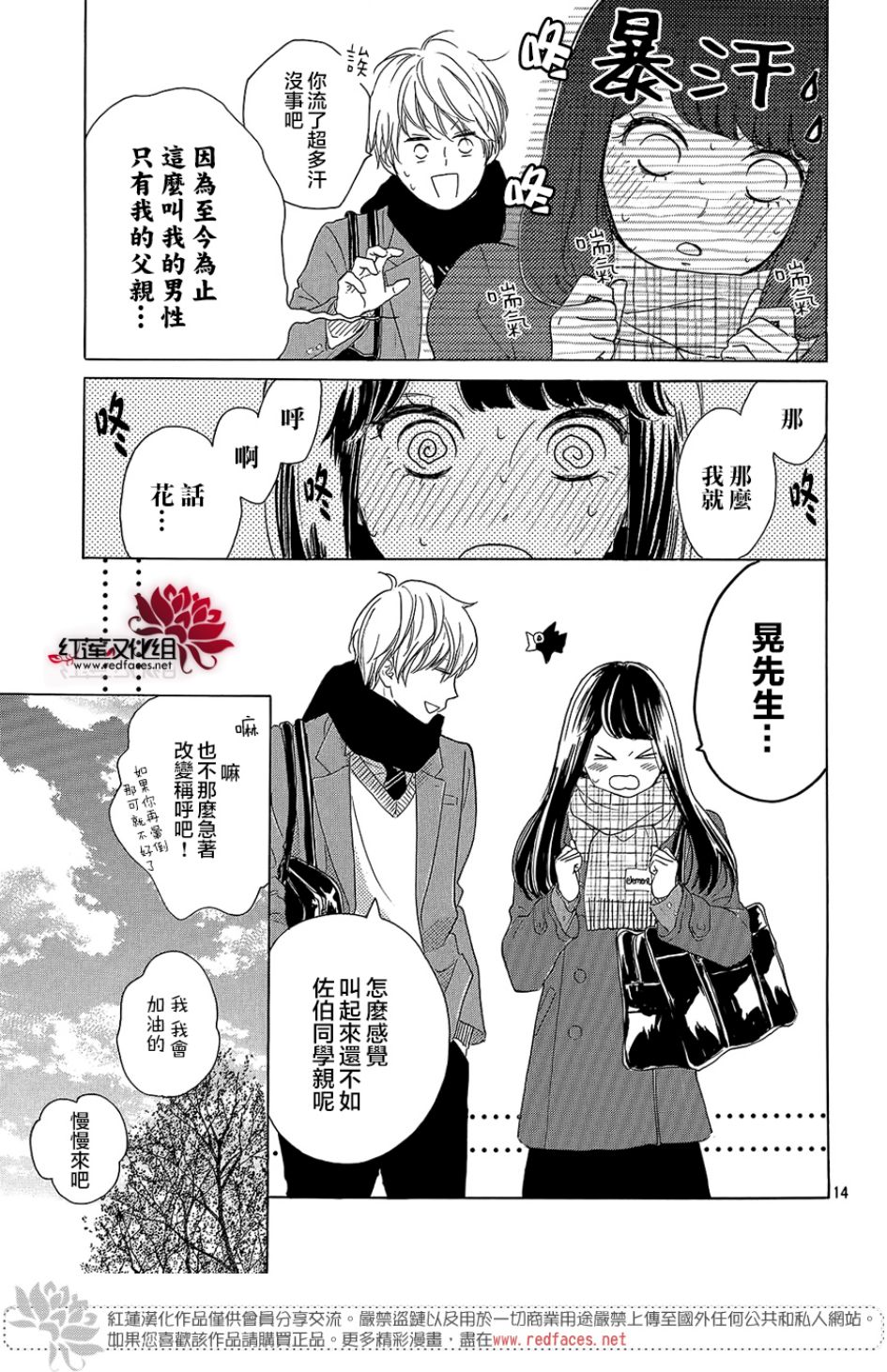 高岭之兰韩漫全集-第13话无删减无遮挡章节图片 