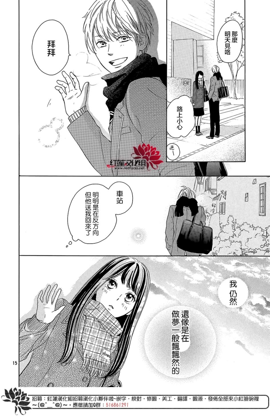 高岭之兰韩漫全集-第13话无删减无遮挡章节图片 