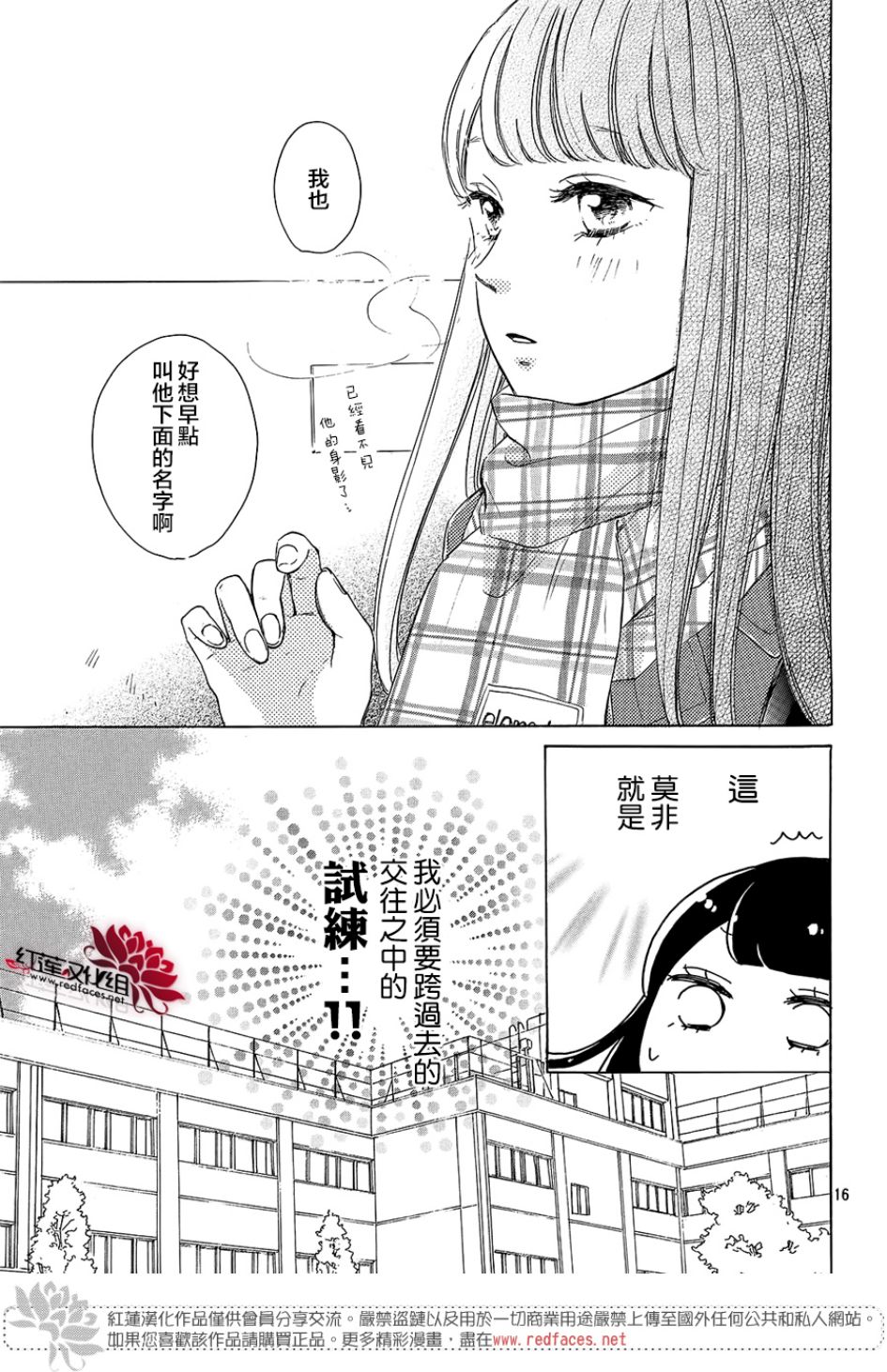 高岭之兰韩漫全集-第13话无删减无遮挡章节图片 