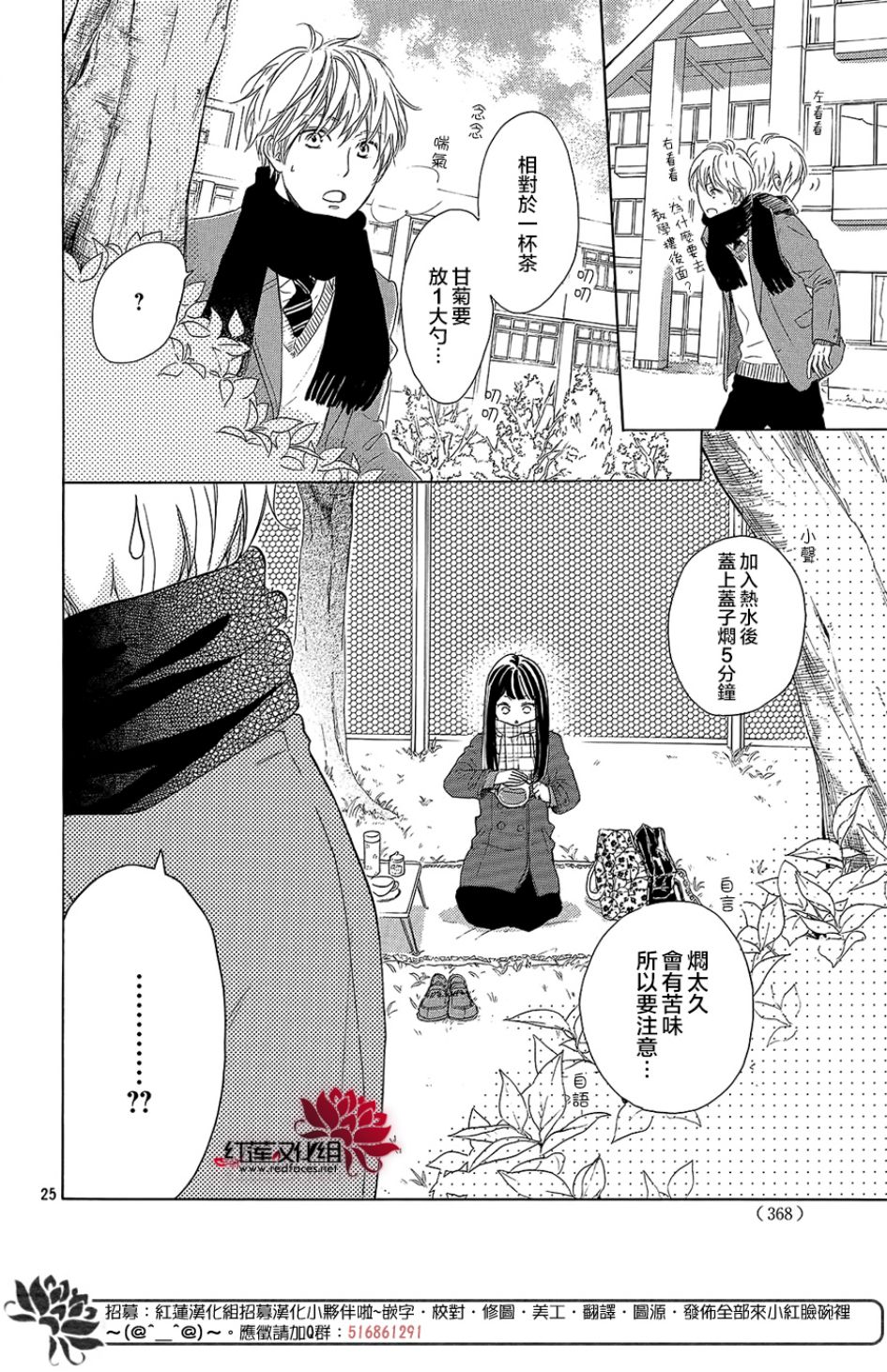 高岭之兰韩漫全集-第13话无删减无遮挡章节图片 