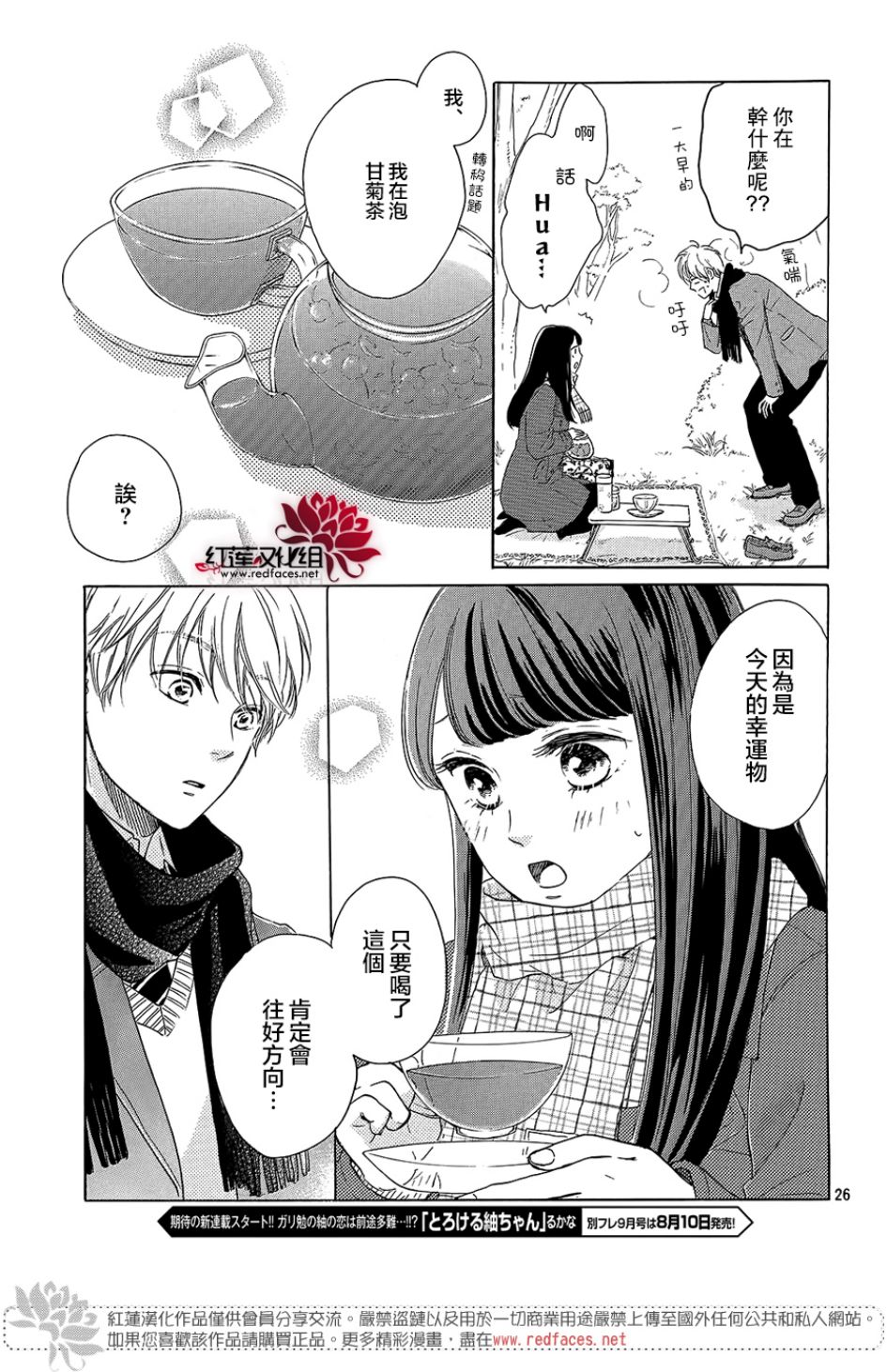 高岭之兰韩漫全集-第13话无删减无遮挡章节图片 