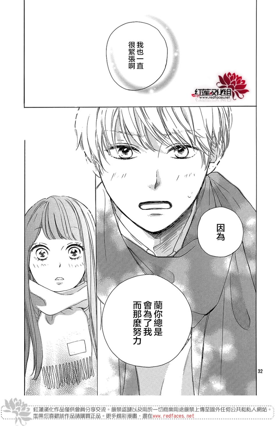 高岭之兰韩漫全集-第13话无删减无遮挡章节图片 