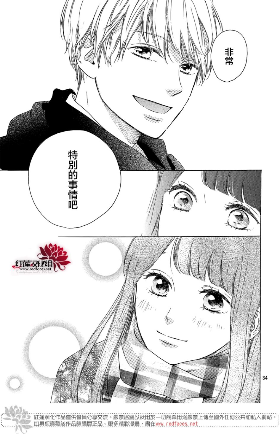 高岭之兰韩漫全集-第13话无删减无遮挡章节图片 