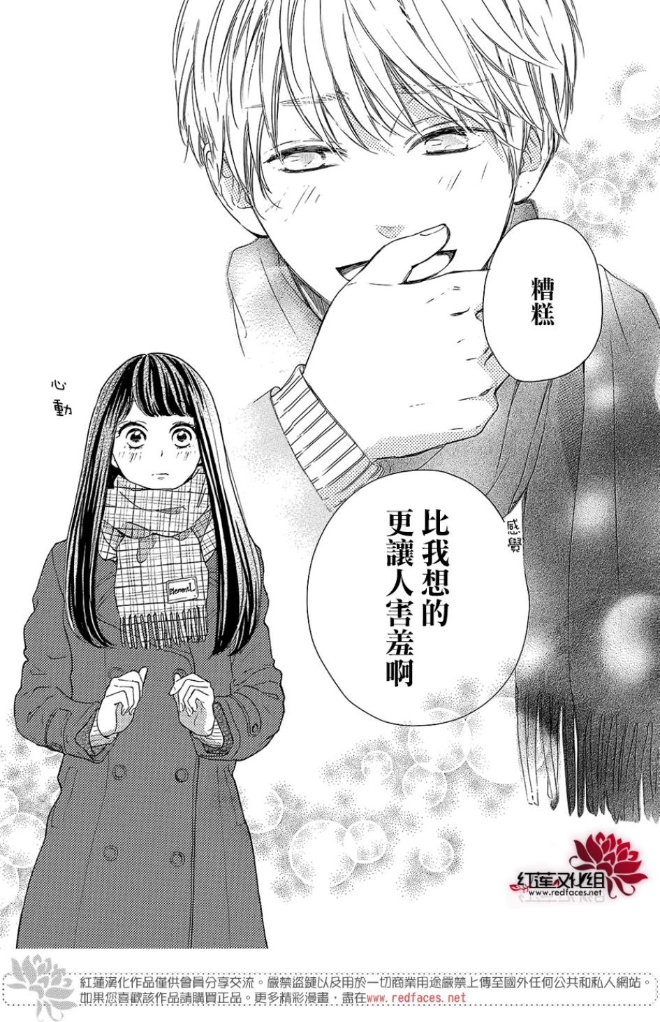 高岭之兰韩漫全集-第13话无删减无遮挡章节图片 