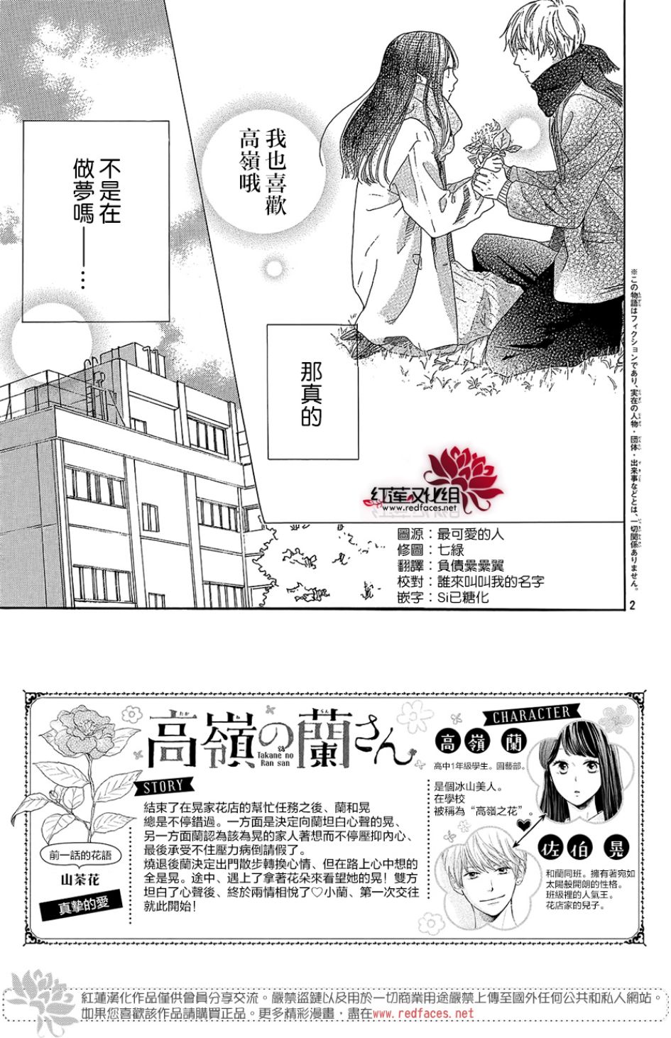 高岭之兰韩漫全集-第13话无删减无遮挡章节图片 