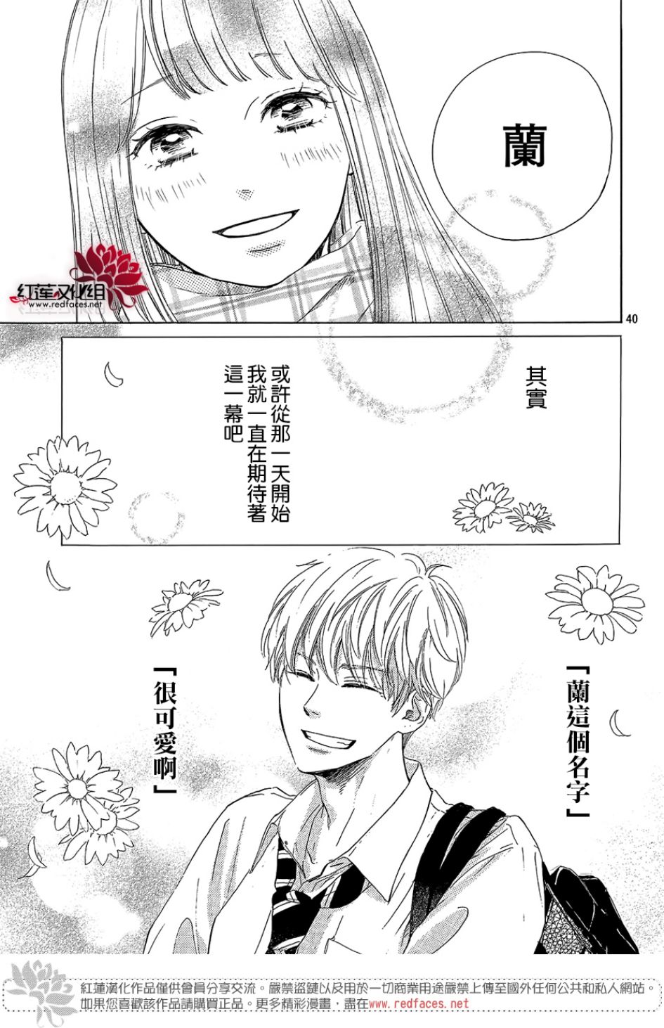 高岭之兰韩漫全集-第13话无删减无遮挡章节图片 