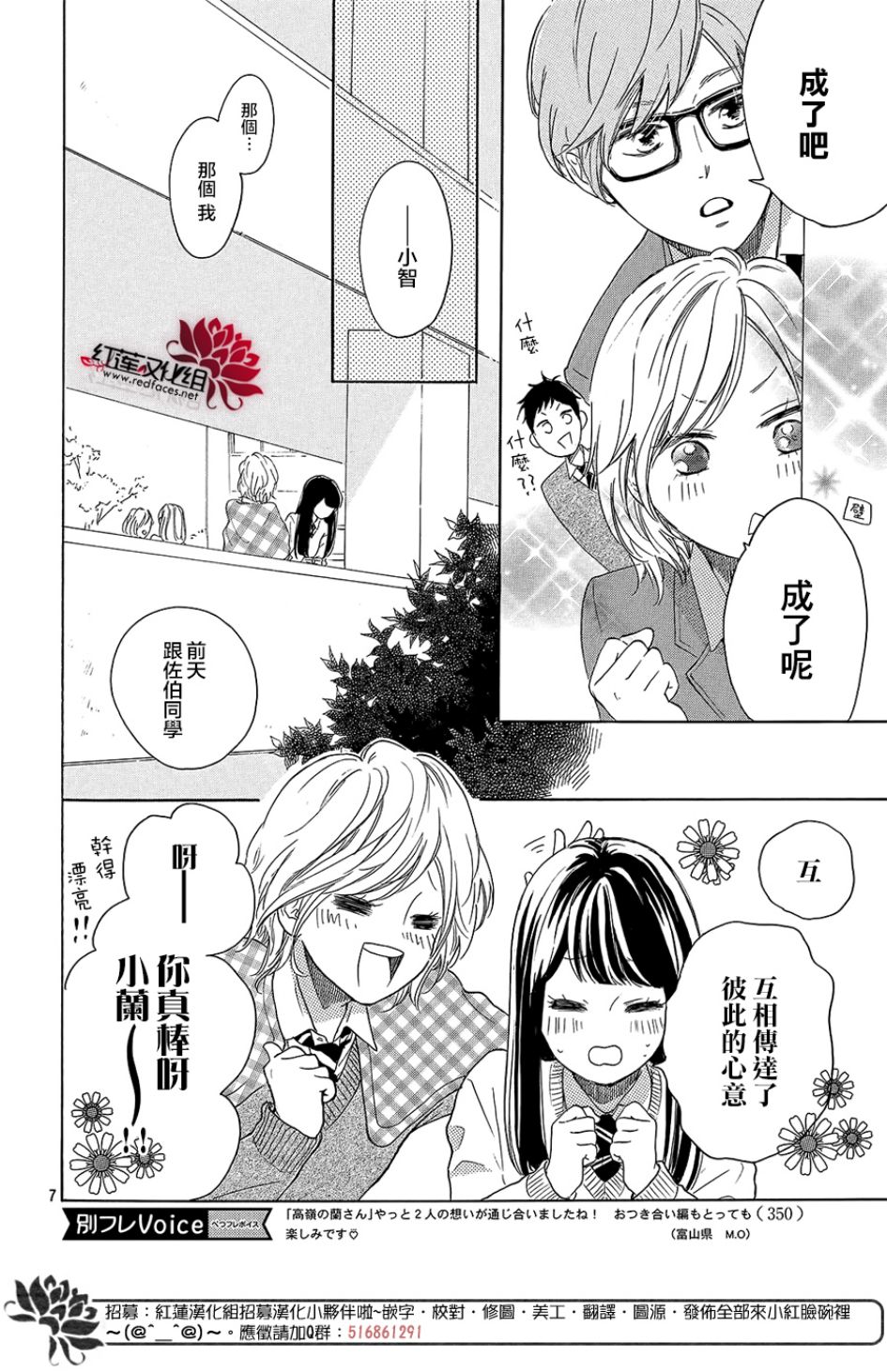 高岭之兰韩漫全集-第13话无删减无遮挡章节图片 