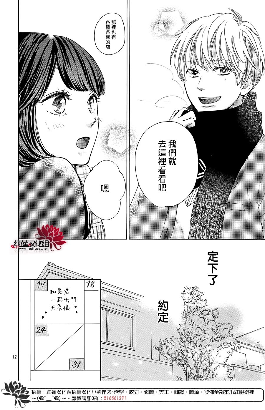 高岭之兰韩漫全集-第14话无删减无遮挡章节图片 