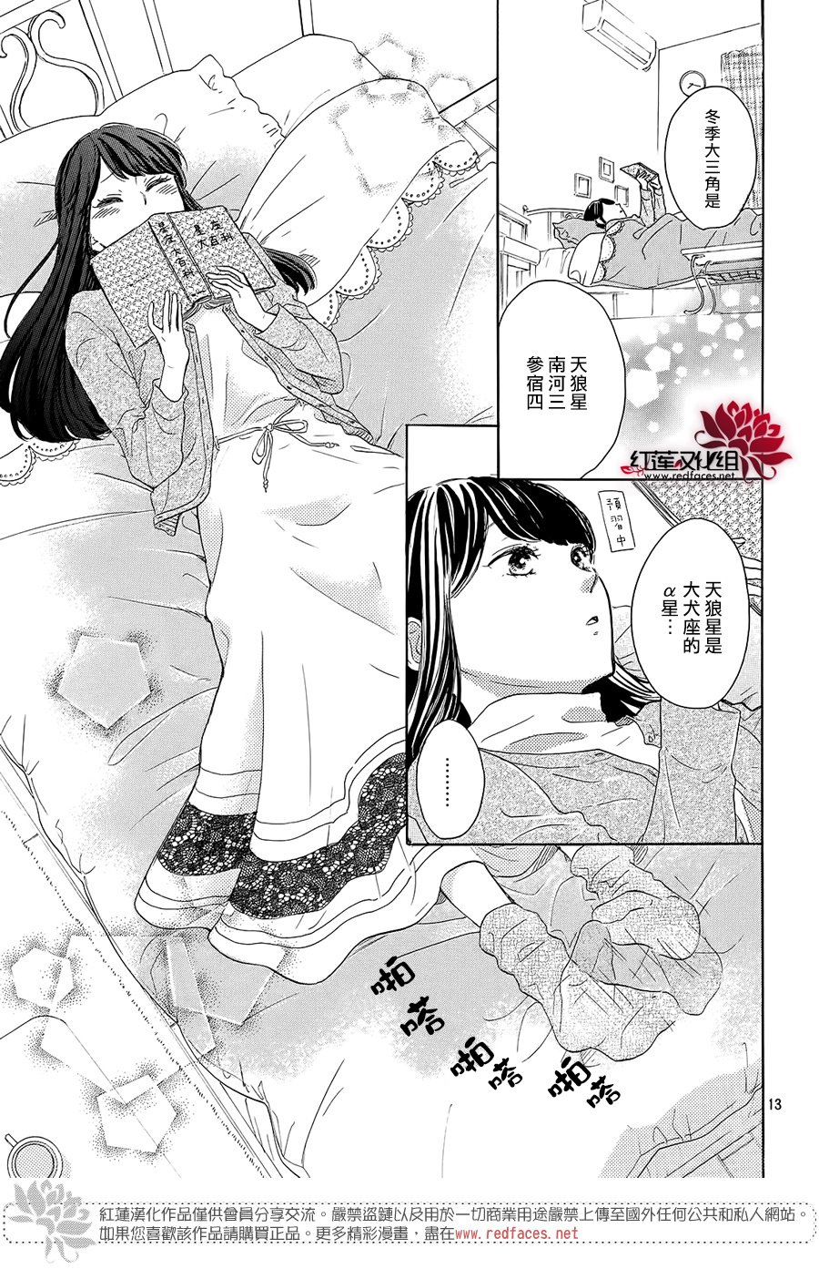 高岭之兰韩漫全集-第14话无删减无遮挡章节图片 