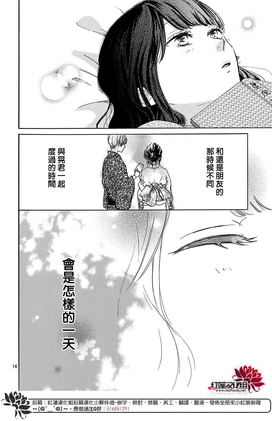 高岭之兰韩漫全集-第14话无删减无遮挡章节图片 