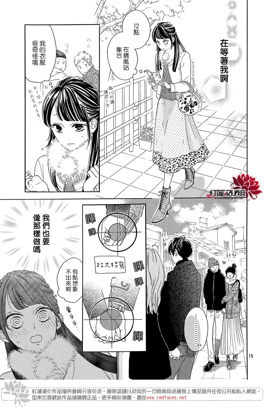 高岭之兰韩漫全集-第14话无删减无遮挡章节图片 