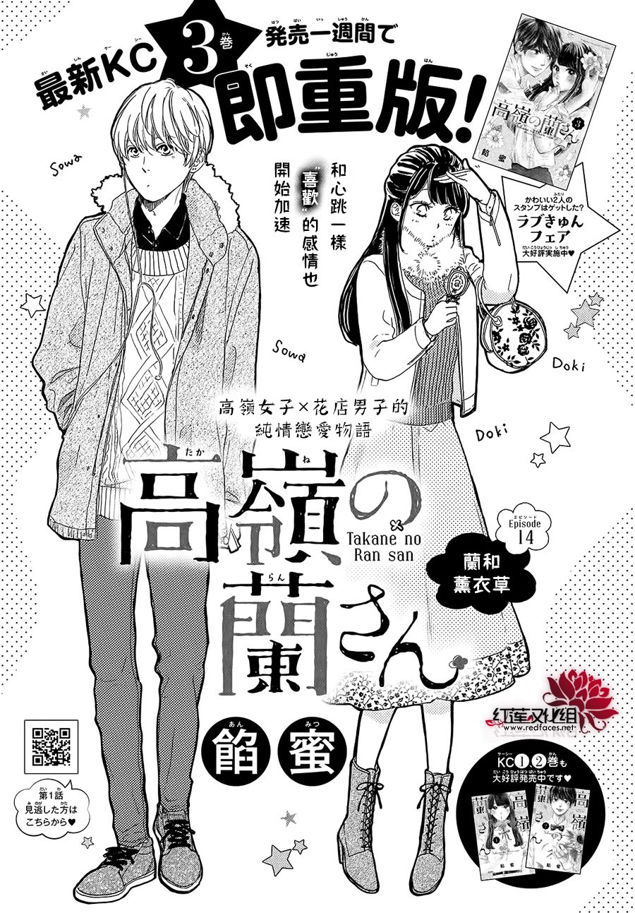 高岭之兰韩漫全集-第14话无删减无遮挡章节图片 