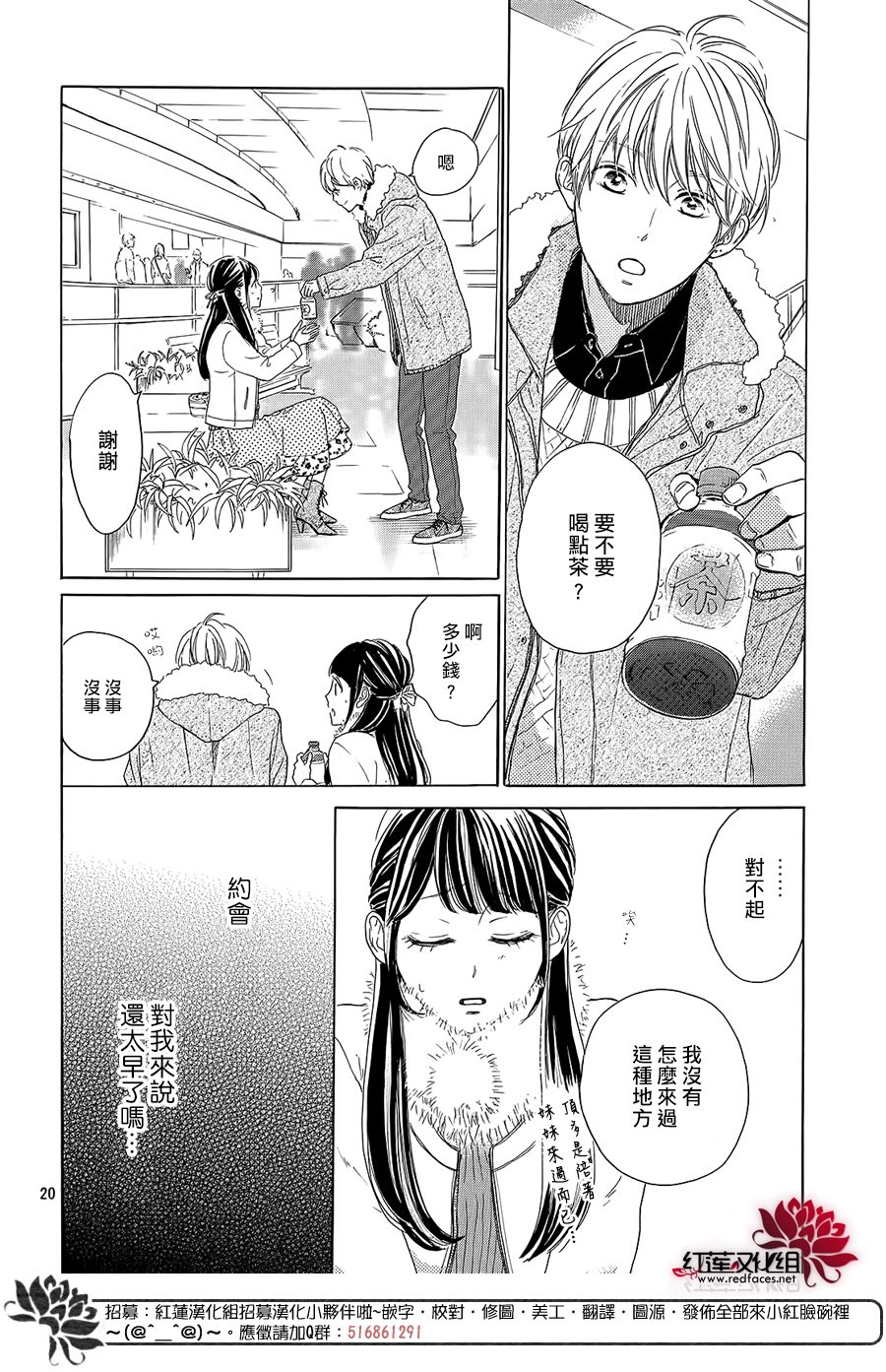 高岭之兰韩漫全集-第14话无删减无遮挡章节图片 