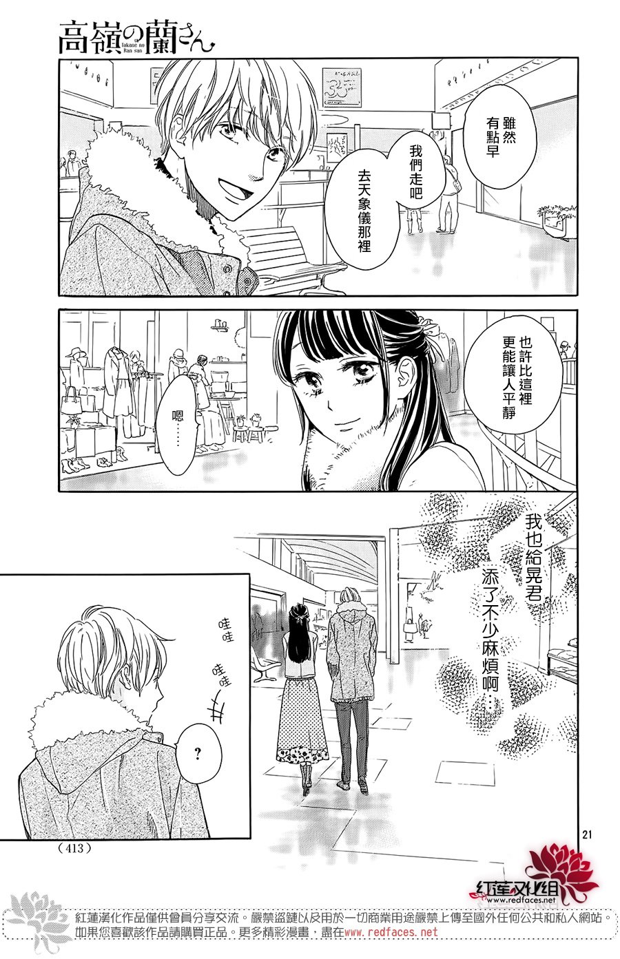 高岭之兰韩漫全集-第14话无删减无遮挡章节图片 