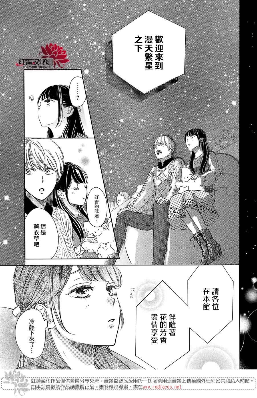 高岭之兰韩漫全集-第14话无删减无遮挡章节图片 