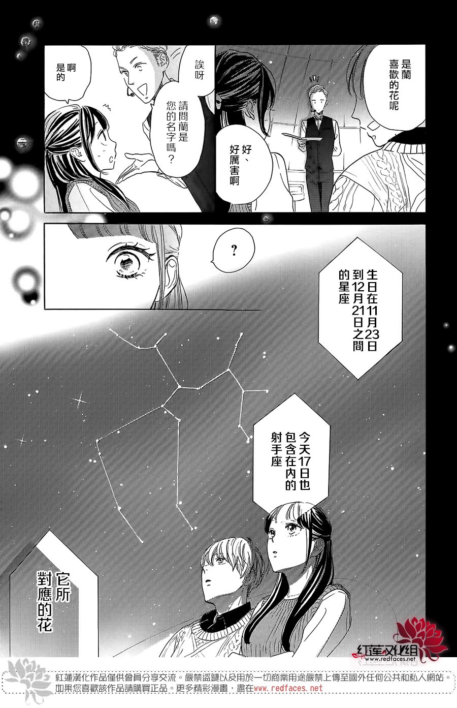 高岭之兰韩漫全集-第14话无删减无遮挡章节图片 