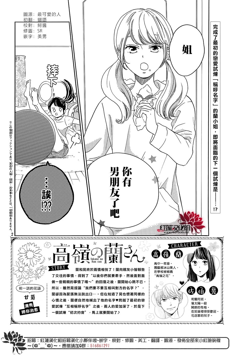 高岭之兰韩漫全集-第14话无删减无遮挡章节图片 