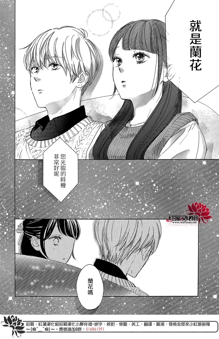 高岭之兰韩漫全集-第14话无删减无遮挡章节图片 