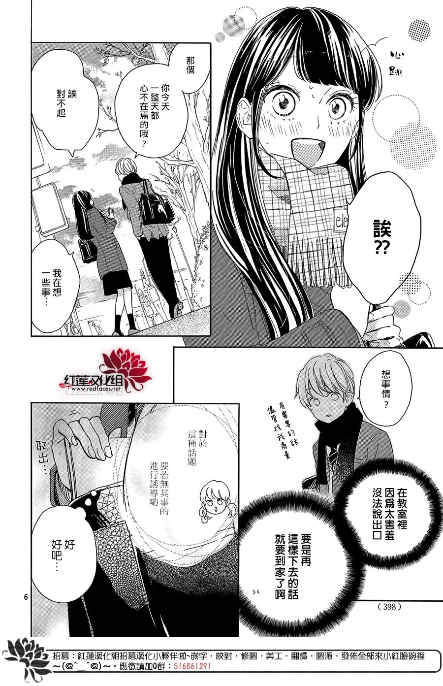 高岭之兰韩漫全集-第14话无删减无遮挡章节图片 