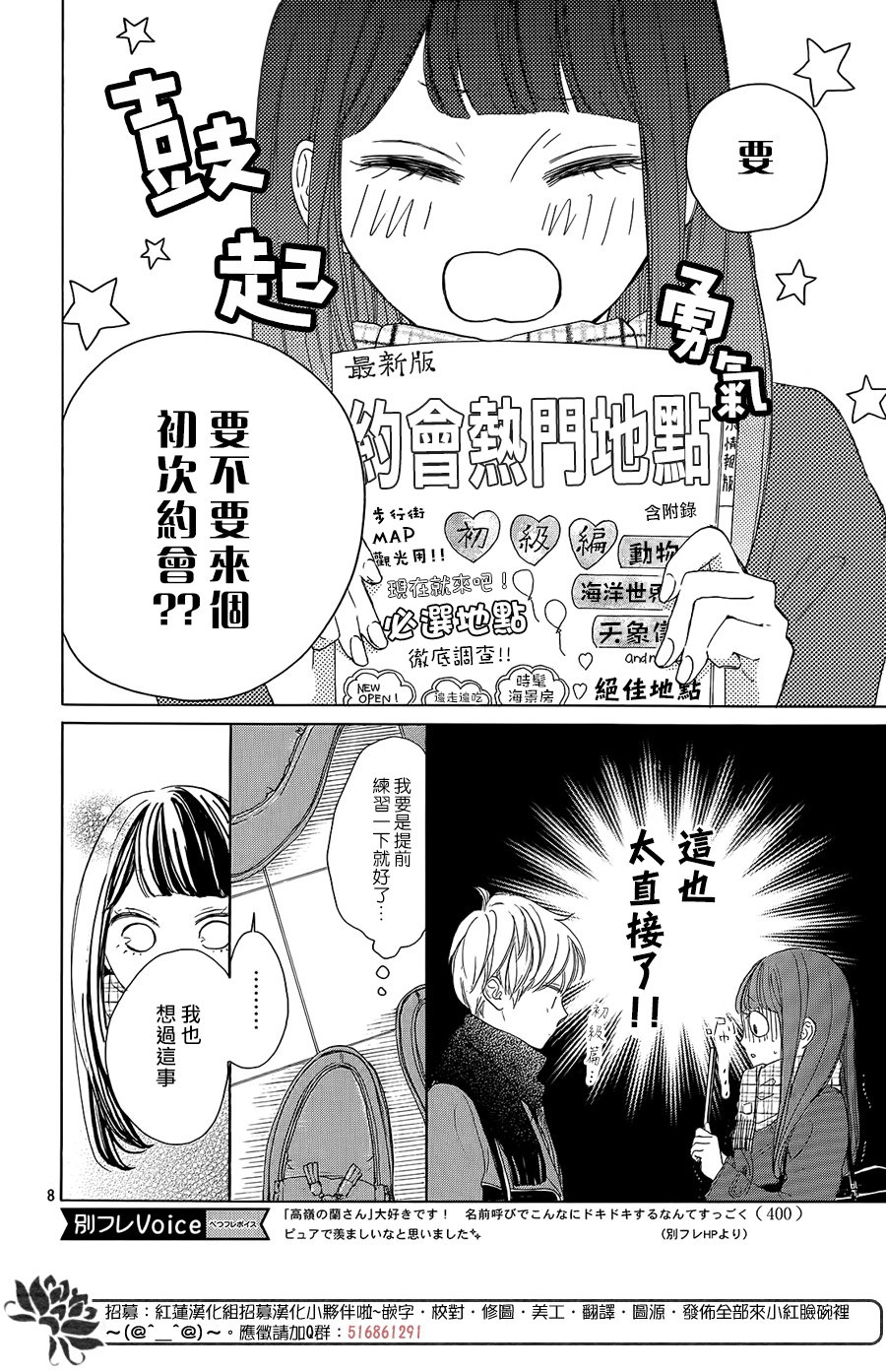 高岭之兰韩漫全集-第14话无删减无遮挡章节图片 