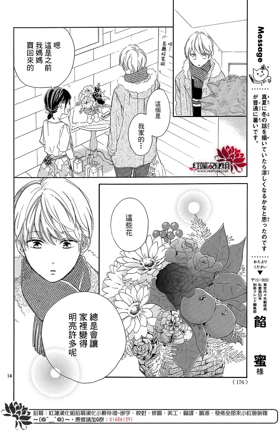 高岭之兰韩漫全集-第15话无删减无遮挡章节图片 