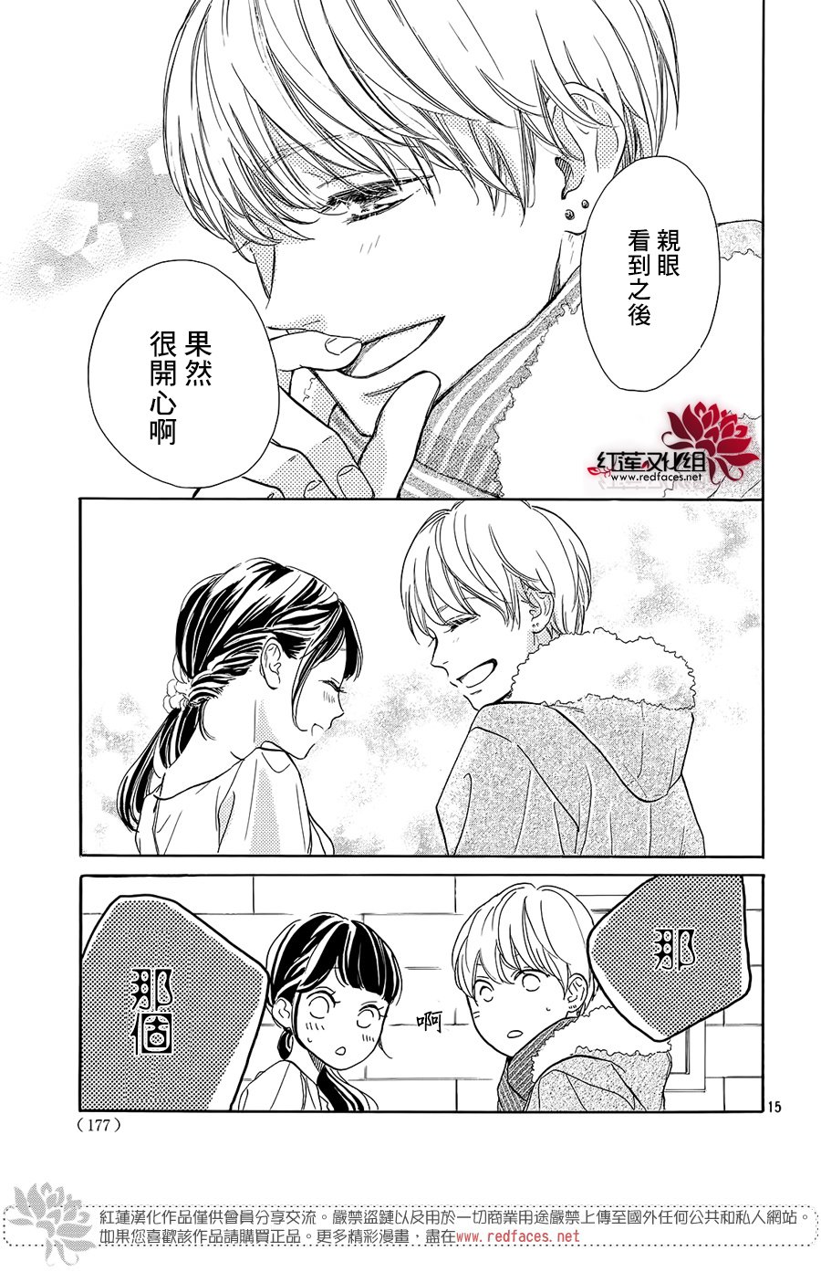 高岭之兰韩漫全集-第15话无删减无遮挡章节图片 