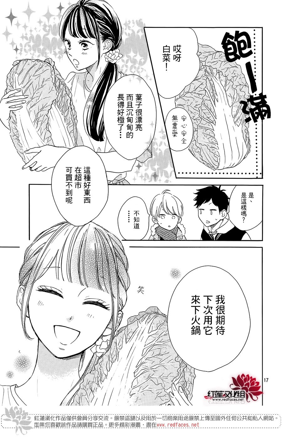 高岭之兰韩漫全集-第15话无删减无遮挡章节图片 