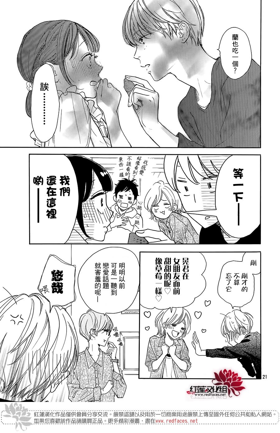 高岭之兰韩漫全集-第15话无删减无遮挡章节图片 