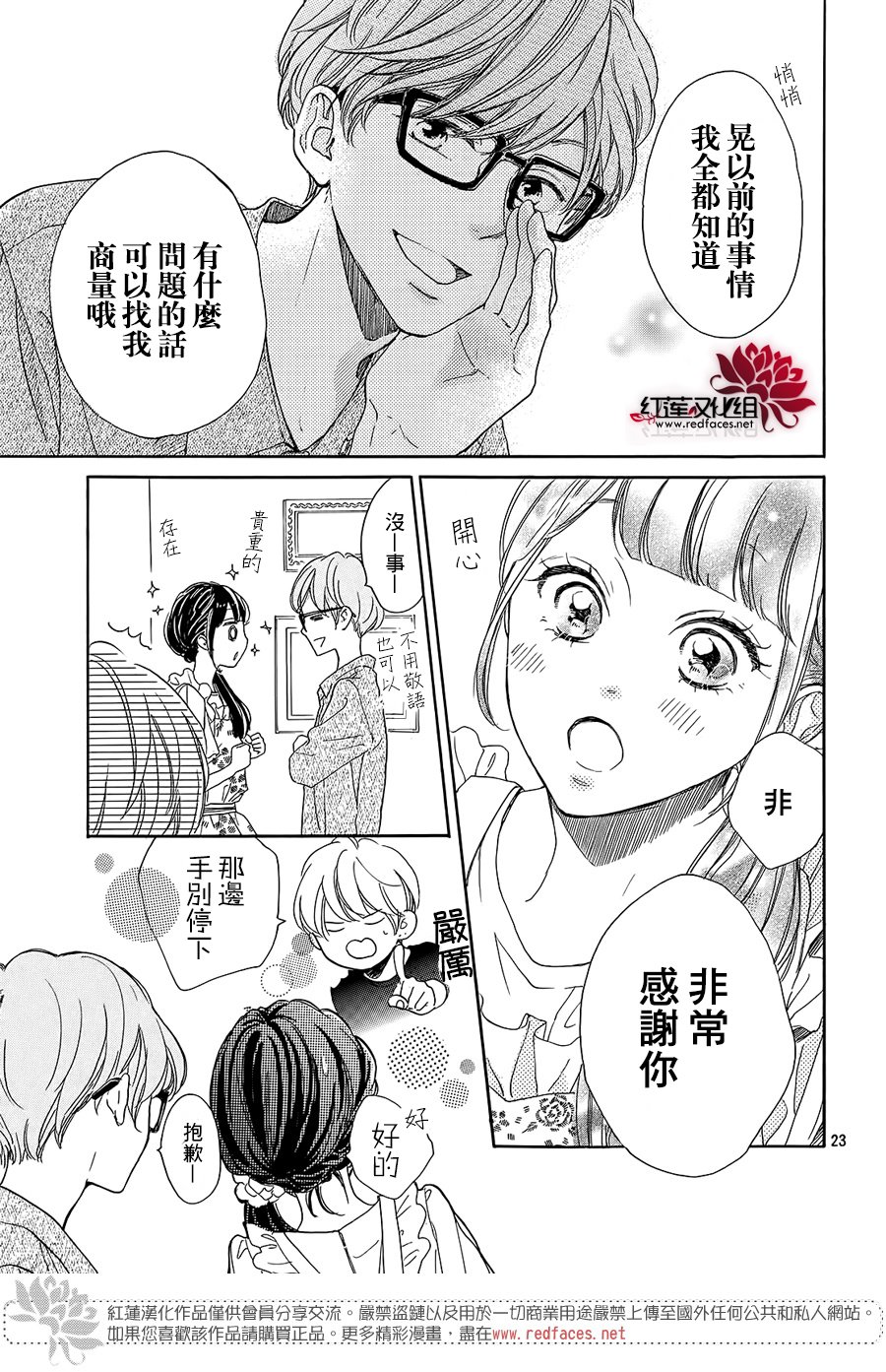 高岭之兰韩漫全集-第15话无删减无遮挡章节图片 