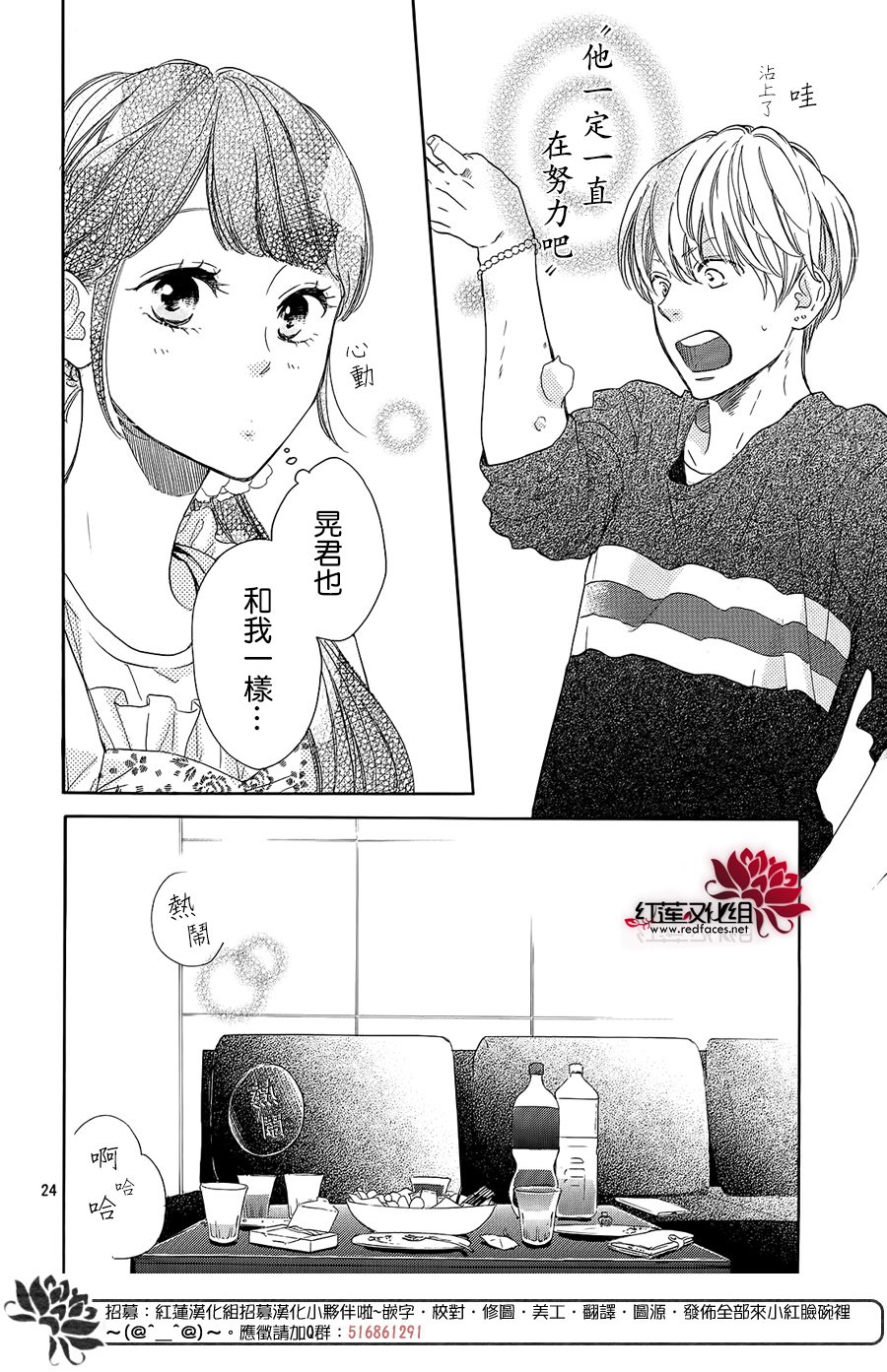 高岭之兰韩漫全集-第15话无删减无遮挡章节图片 