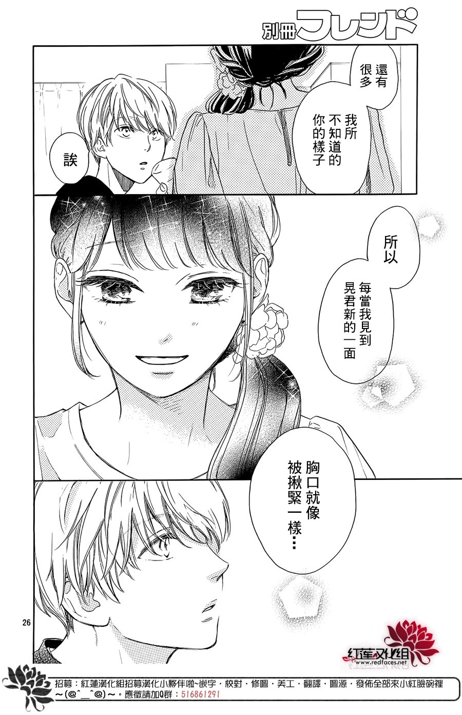 高岭之兰韩漫全集-第15话无删减无遮挡章节图片 