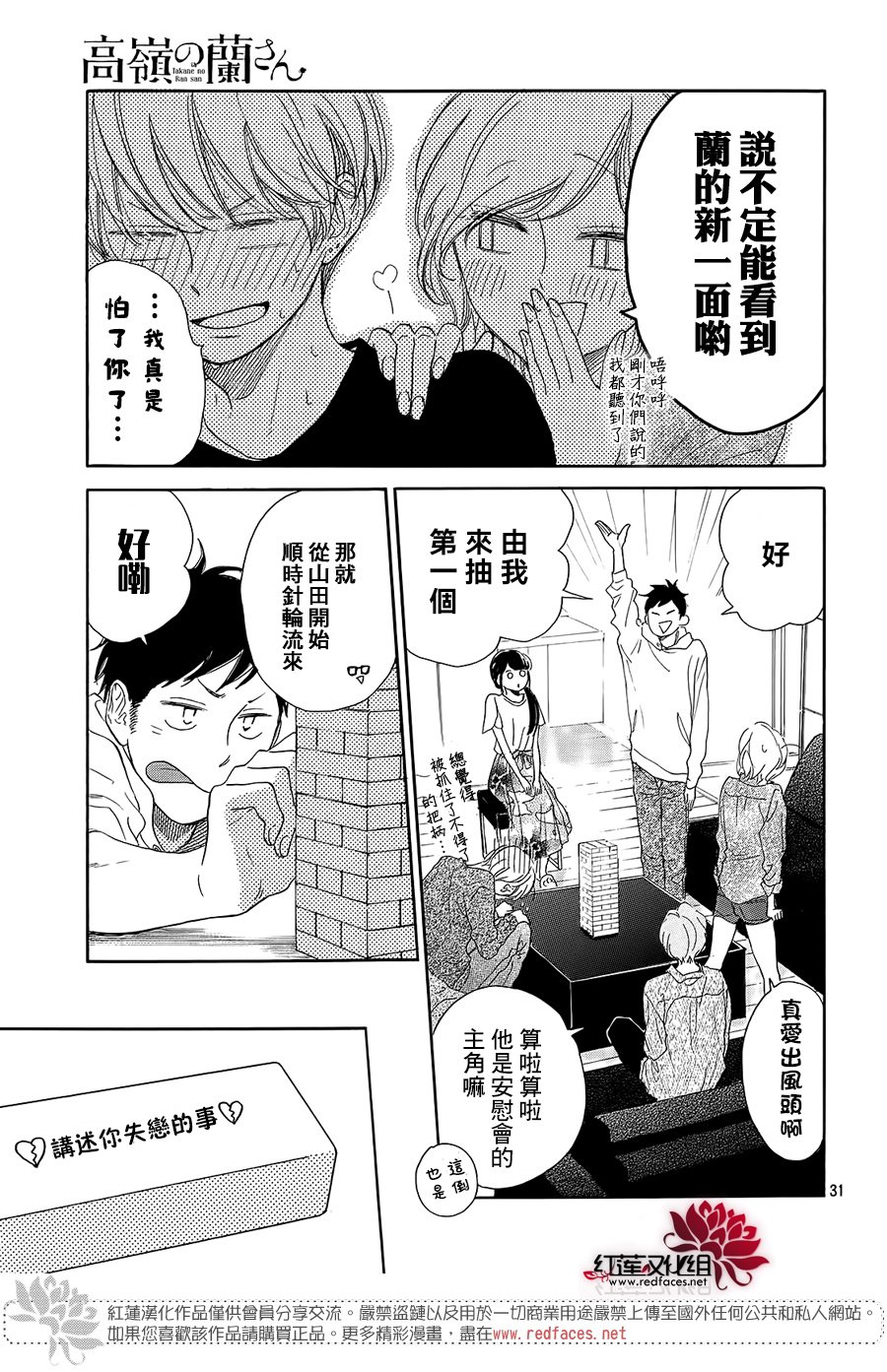 高岭之兰韩漫全集-第15话无删减无遮挡章节图片 