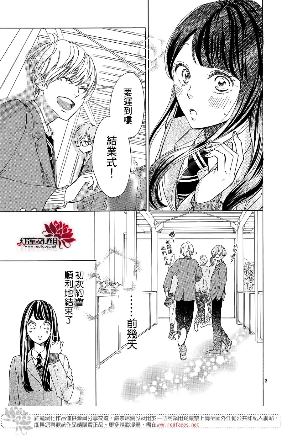 高岭之兰韩漫全集-第15话无删减无遮挡章节图片 