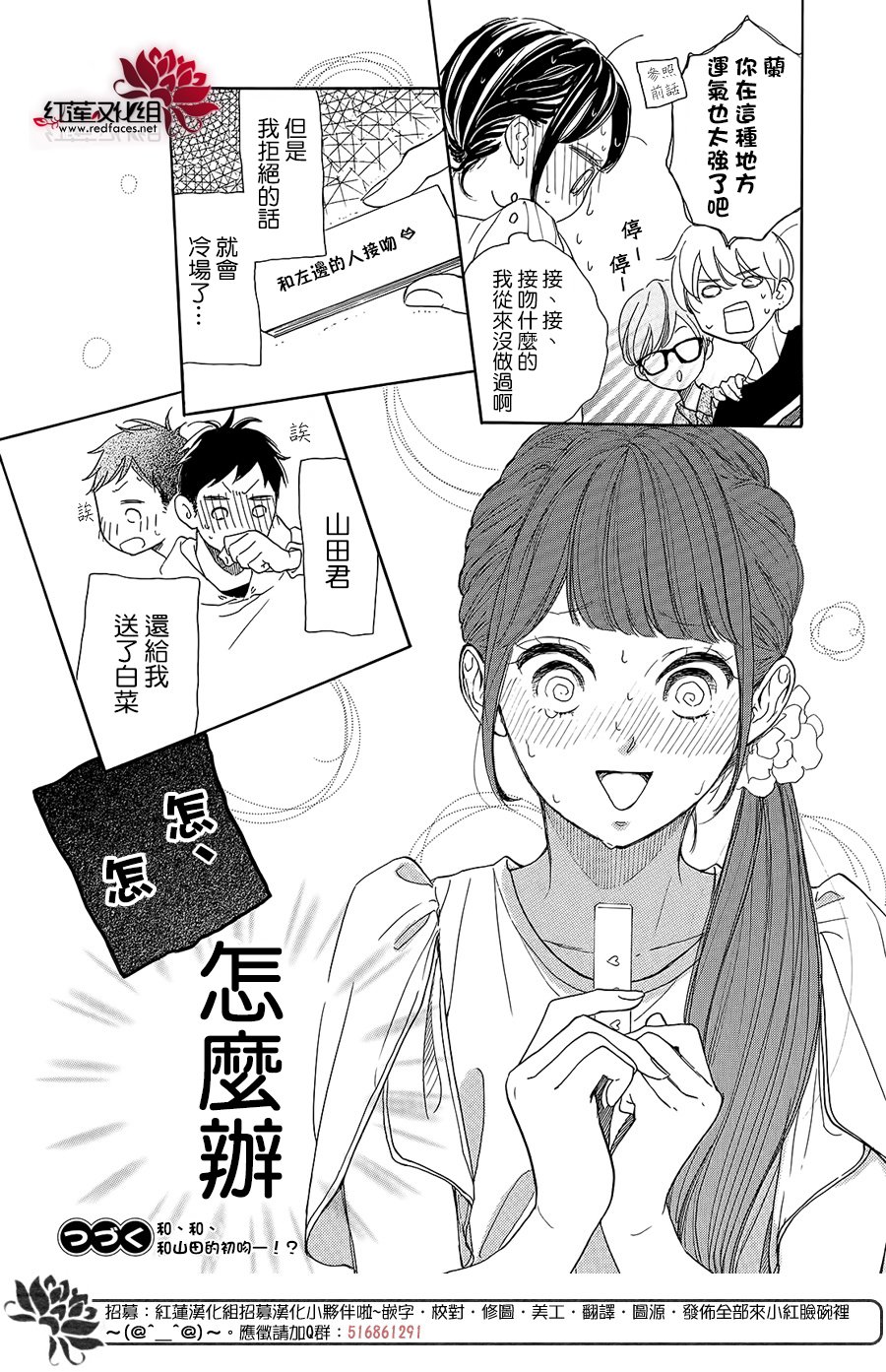 高岭之兰韩漫全集-第15话无删减无遮挡章节图片 