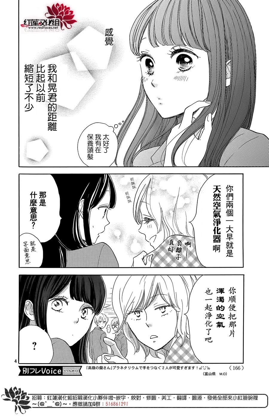 高岭之兰韩漫全集-第15话无删减无遮挡章节图片 